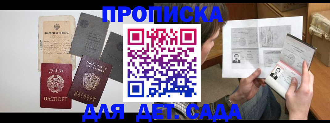 прописка 2025 в Одинцово