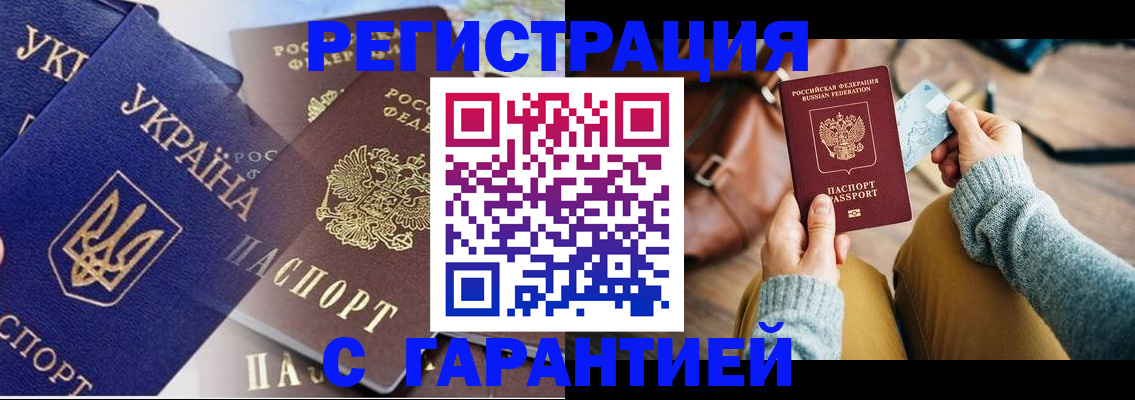 временная регистрация гарантия в Одинцово